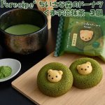 画像1: フォレシピ ちいさな森のドーナツ くま宇治抹茶 3個入 (1)