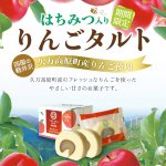 画像2: はちみつ入りりんごタルト3個入x2箱セット (2)