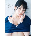 画像1: 田口愛佳写真集「好きと言えたら」 (1)