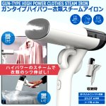 画像6: ガンタイプハイパワー衣類スチームアイロン (6)