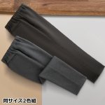 画像10: 送料無料 mij（エムアイジェイ）日本製お父さんのあったか裏起毛パンツ2色組 (10)