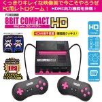 画像1: FC用互換機8ビットコンパクトHD (1)
