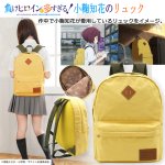 画像1: TVアニメ「負けヒロインが多すぎる！」小鞠知花のリュック (1)