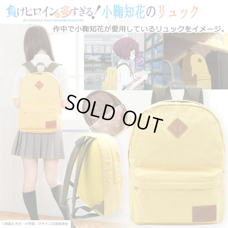 画像1: TVアニメ「負けヒロインが多すぎる！」小鞠知花のリュック (1)