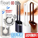 画像1: 送料無料！floatトイレ用水だけで汚れが落ちるクリーナー＆空中浮遊させるケースセット (1)