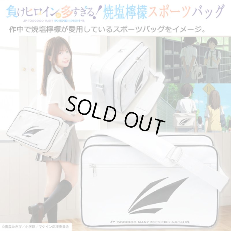 画像1: TVアニメ「負けヒロインが多すぎる！」焼塩檸檬スポーツバッグ (1)