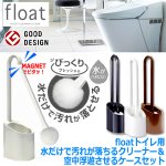 画像8: 送料無料！floatトイレ用水だけで汚れが落ちるクリーナー＆空中浮遊させるケースセット (8)