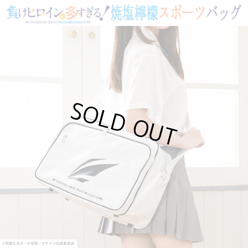 画像10: TVアニメ「負けヒロインが多すぎる！」焼塩檸檬スポーツバッグ (10)