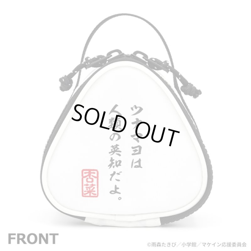 画像2: TVアニメ「負けヒロインが多すぎる！」八奈見さんのおにぎりポーチ (2)