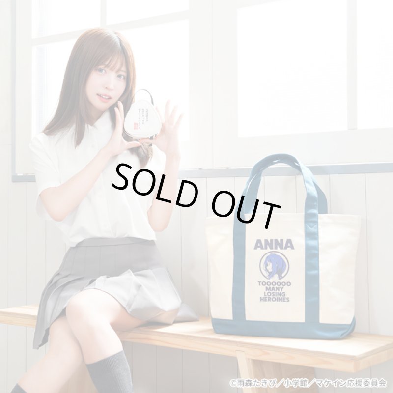 画像9: TVアニメ「負けヒロインが多すぎる！」八奈見さんのおにぎりポーチ (9)