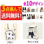 画像6: 送料無料！ニットマルシェバッグ選べる3点セット (6)