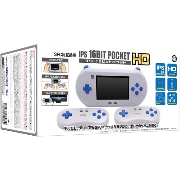 SFC用互換機IPS16ビットポケットHD