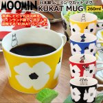 画像1: 日本製MOOMINムーミン クカット マグ (1)