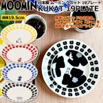 画像1: 日本製MOOMINムーミン クカット 19プレート (1)