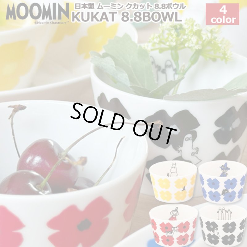 画像12: 日本製MOOMINムーミン クカット 8.8ボウル (12)