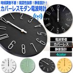 画像1: 時刻調整不要！視認性抜群！静音設計！カバーレスモダン電波時計 (1)