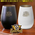 画像1: 阪神タイガース2025JERAセ・リーグ優勝記念タンブラー (1)