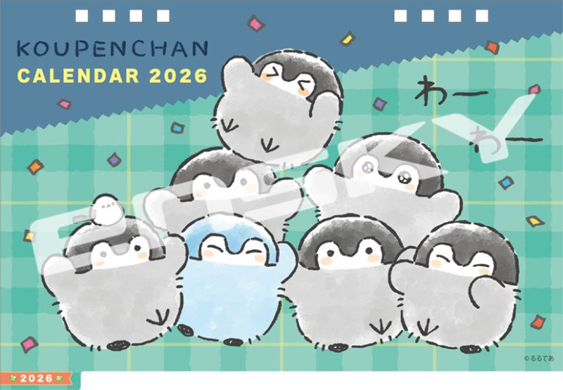 画像1: 2026年卓上 コウペンちゃんカレンダー (1)