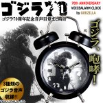 画像6: ゴジラ70周年記念音声目覚まし時計 (6)