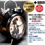 画像2: ゴジラ70周年記念音声目覚まし時計 (2)