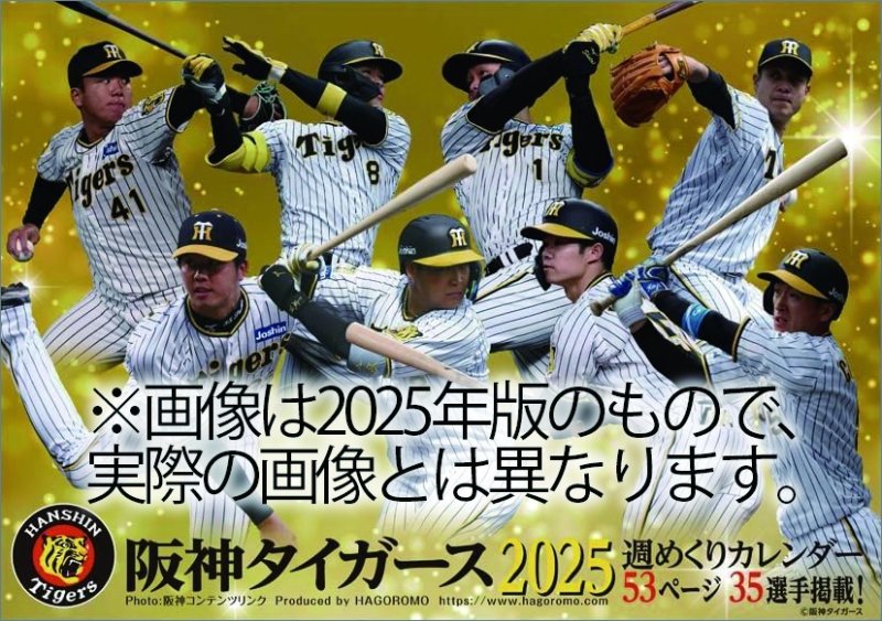 画像1: 2026年卓上 阪神タイガース週めくりカレンダー (1)