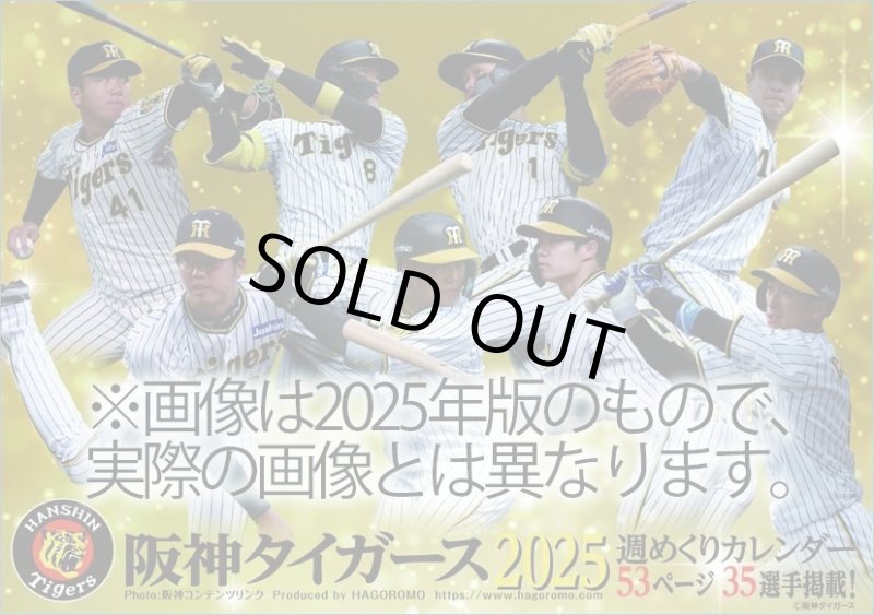 画像1: 2026年卓上 阪神タイガース週めくりカレンダー (1)