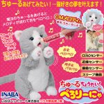 画像1: ちゅーるちょうだい！ぺろりーにゃ (1)