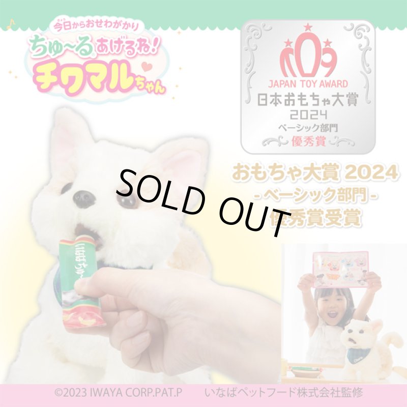 画像9: ちゅ~るあげるね！チワマルちゃん (9)