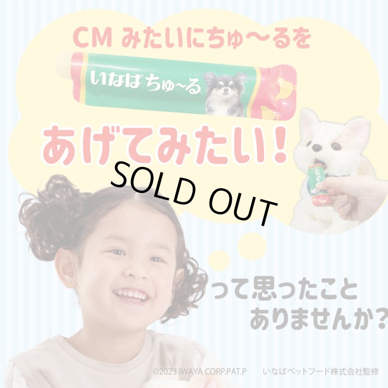 画像2: ちゅ~るあげるね！チワマルちゃん (2)