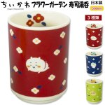 画像9: 日本製 ちいかわ フラワーガーデン 寿司湯呑 (9)