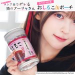 画像8: TVアニメ「時々ボソッとロシア語でデレる隣のアーリャさん」おしるこ缶ポーチ (8)