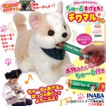 画像1: ちゅ~るあげるね！チワマルちゃん (1)