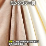 画像6: ラビットファー調×ミンクファー調ふわとろブランケット140×200cm (6)