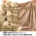 画像4: ラビットファー調×ミンクファー調ふわとろブランケット140×200cm (4)