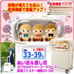 画像9: ぬい活＆推し活カプセルキャリースーツケース拡張ファスナー機能33-39L (9)