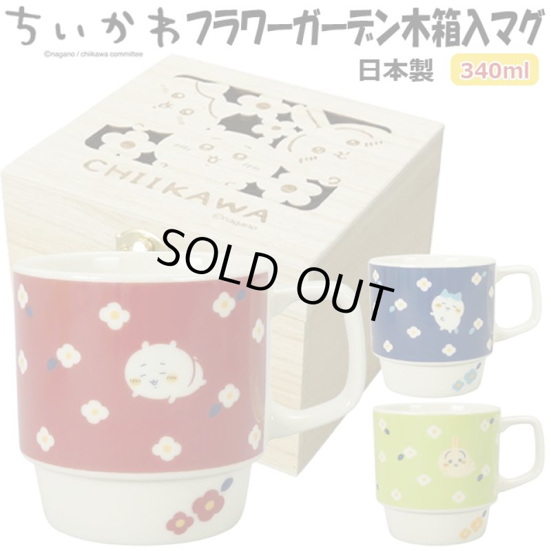画像1: 日本製 ちいかわ フラワーガーデン 木箱入マグ (1)