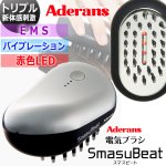 画像7: アデランス電気ブラシ スマスビート (7)