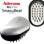 画像8: アデランス電気ブラシ スマスビート (8)