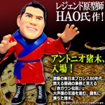画像2: 16dソフビコレクション アントニオ猪木 闘魂赤ガウンVer. (2)