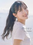 画像1: 河田陽菜写真集「テイクオフ」 (1)