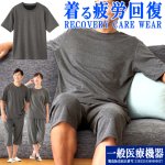 画像8: 送料無料！一般医療機器 着る疲労回復リカバリーケアウエア 半袖シャツ (8)