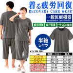 画像7: 送料無料！一般医療機器 着る疲労回復リカバリーケアウエア 半袖シャツ (7)