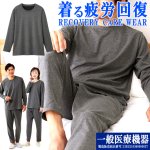 画像8: 送料無料！一般医療機器 着る疲労回復リカバリーケアウエア 長袖シャツ (8)