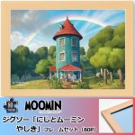 画像1: ジグソー「にじとムーミンやしき」フレームセット(80P） (1)