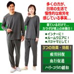 画像2: 送料無料！一般医療機器 着る疲労回復リカバリーケアウエア ロングパンツ (2)