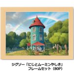画像6: ジグソー「にじとムーミンやしき」フレームセット(80P） (6)