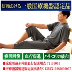 画像5: 送料無料！一般医療機器 着る疲労回復リカバリーケアウエア 7分丈パンツ (5)