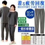 画像8: 送料無料！一般医療機器 着る疲労回復リカバリーケアウエア ロングパンツ (8)