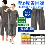 画像8: 送料無料！一般医療機器 着る疲労回復リカバリーケアウエア 7分丈パンツ (8)
