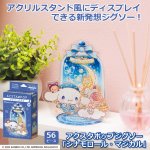 画像1: アクスタポップジグソー「シナモロール・マジカル」（56P） (1)